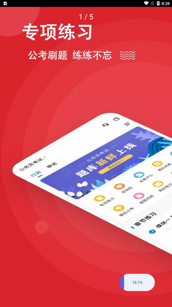 公考练题狗APP题库答案截图(1)