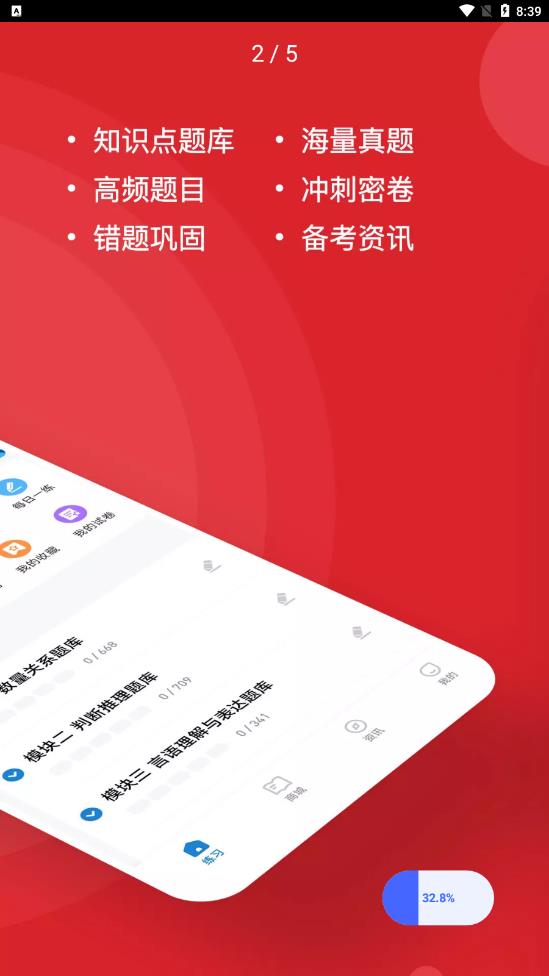 公考练题狗APP题库答案截图(3)