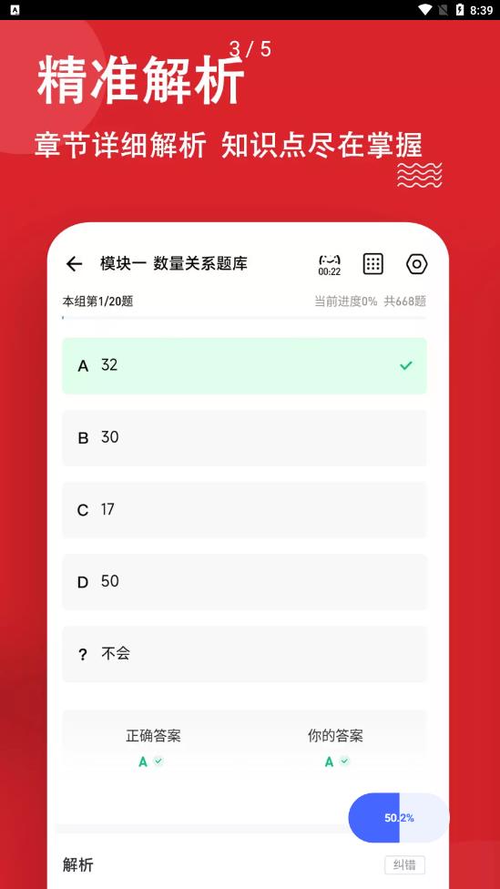 公考练题狗APP题库答案截图(2)