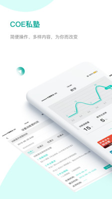 COE教练APP官方版截图(1)