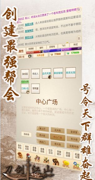 刀剑江山截图(2)