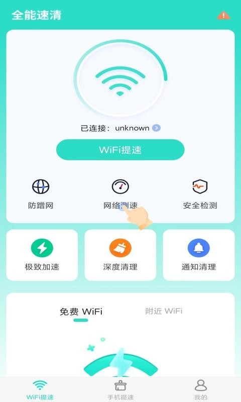 全能速清APP官方版截图(2)