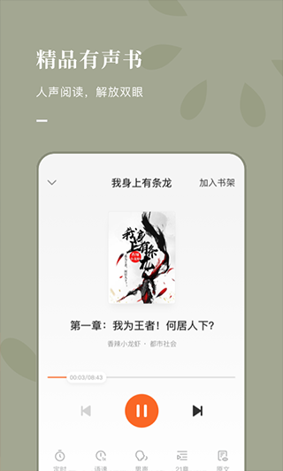 海棠书屋APP自由的小说阅读器最新版截图(3)