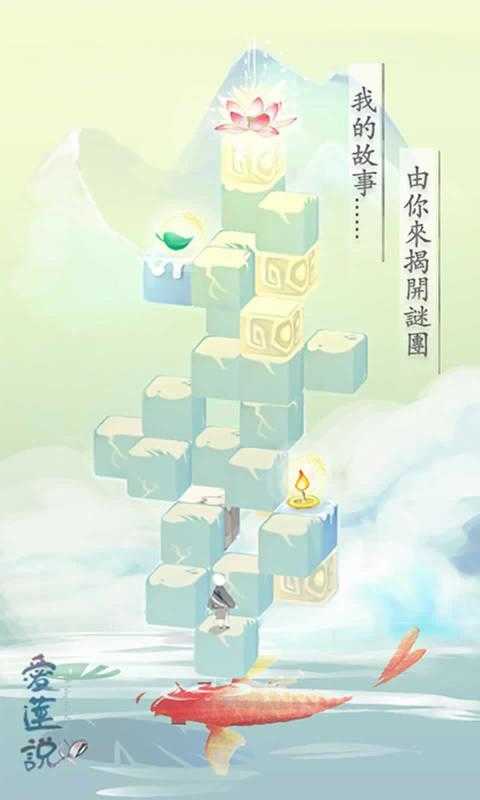 爱莲说截图(2)