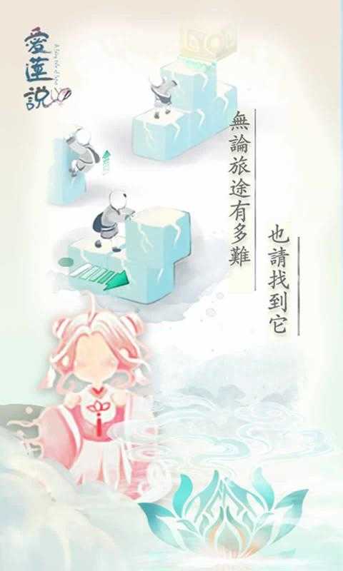 爱莲说截图(1)