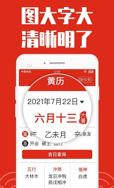 祥云日历大字版app截图(3)