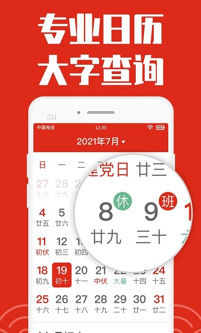 祥云日历大字版app截图(1)