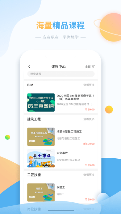 三好锐课截图(1)