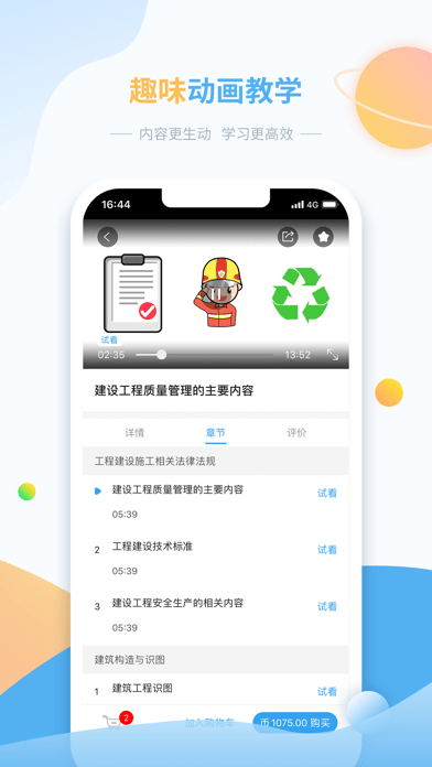 三好锐课截图(2)