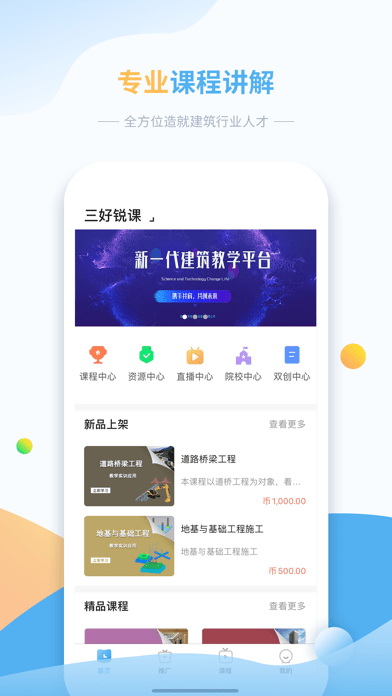 三好锐课截图(3)