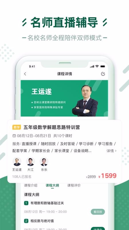 百树云课堂APP截图(2)