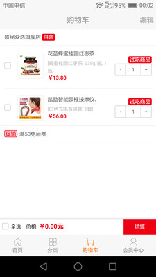盛民众选app截图(2)