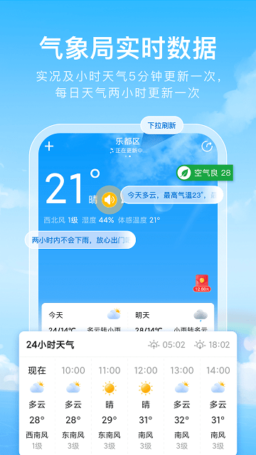 彩虹天气通app截图(3)