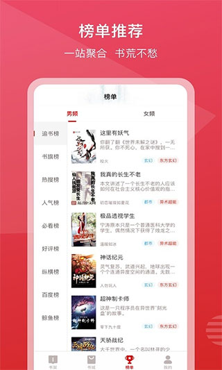 新免小说阅读器app最新版截图(2)