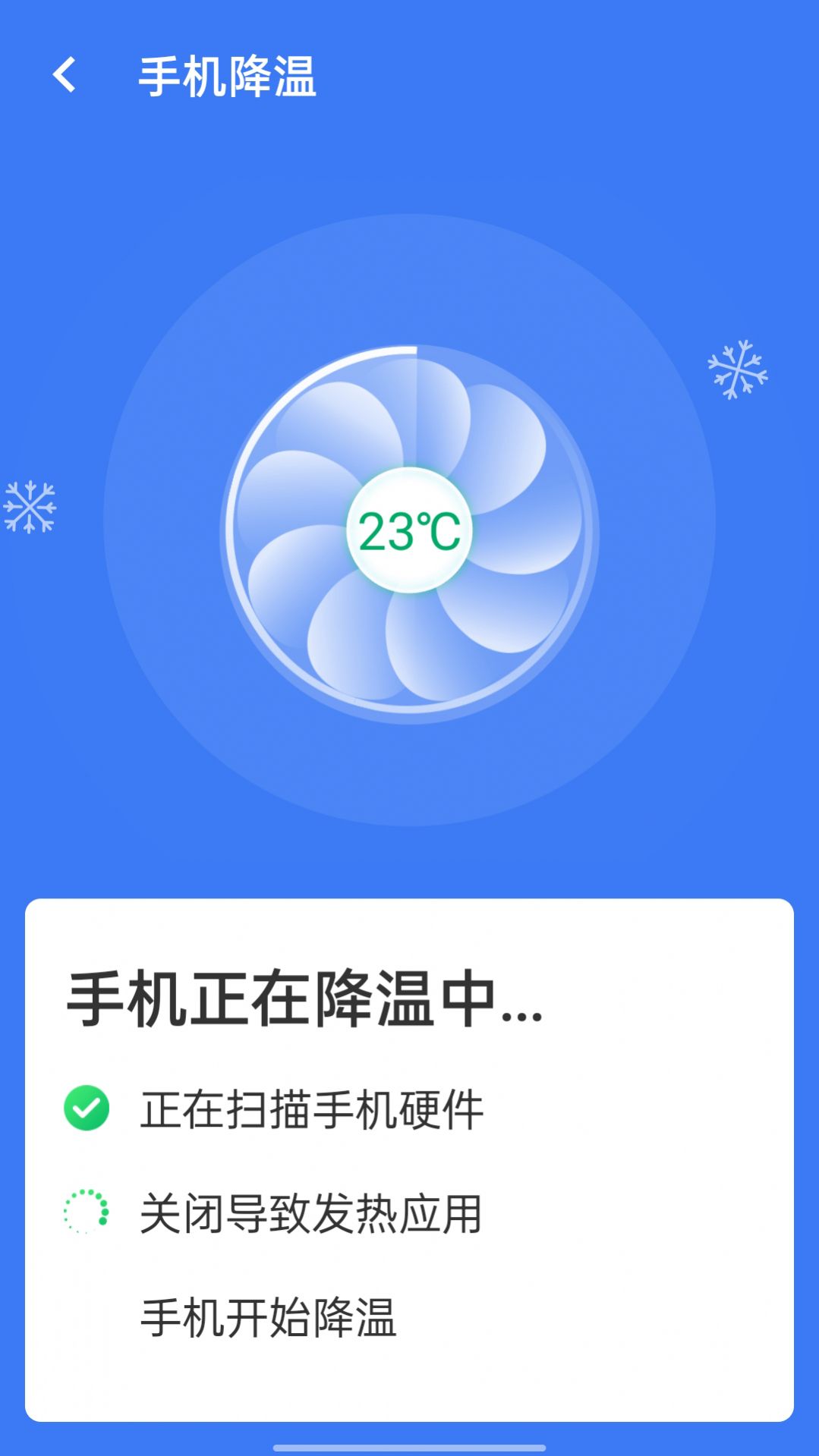 旋风清理王app截图(2)