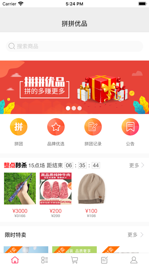 拼拼优品app截图(2)