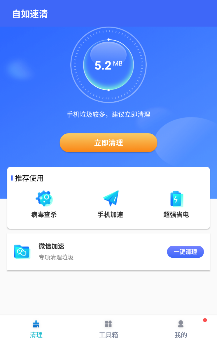 自如速清app截图(3)