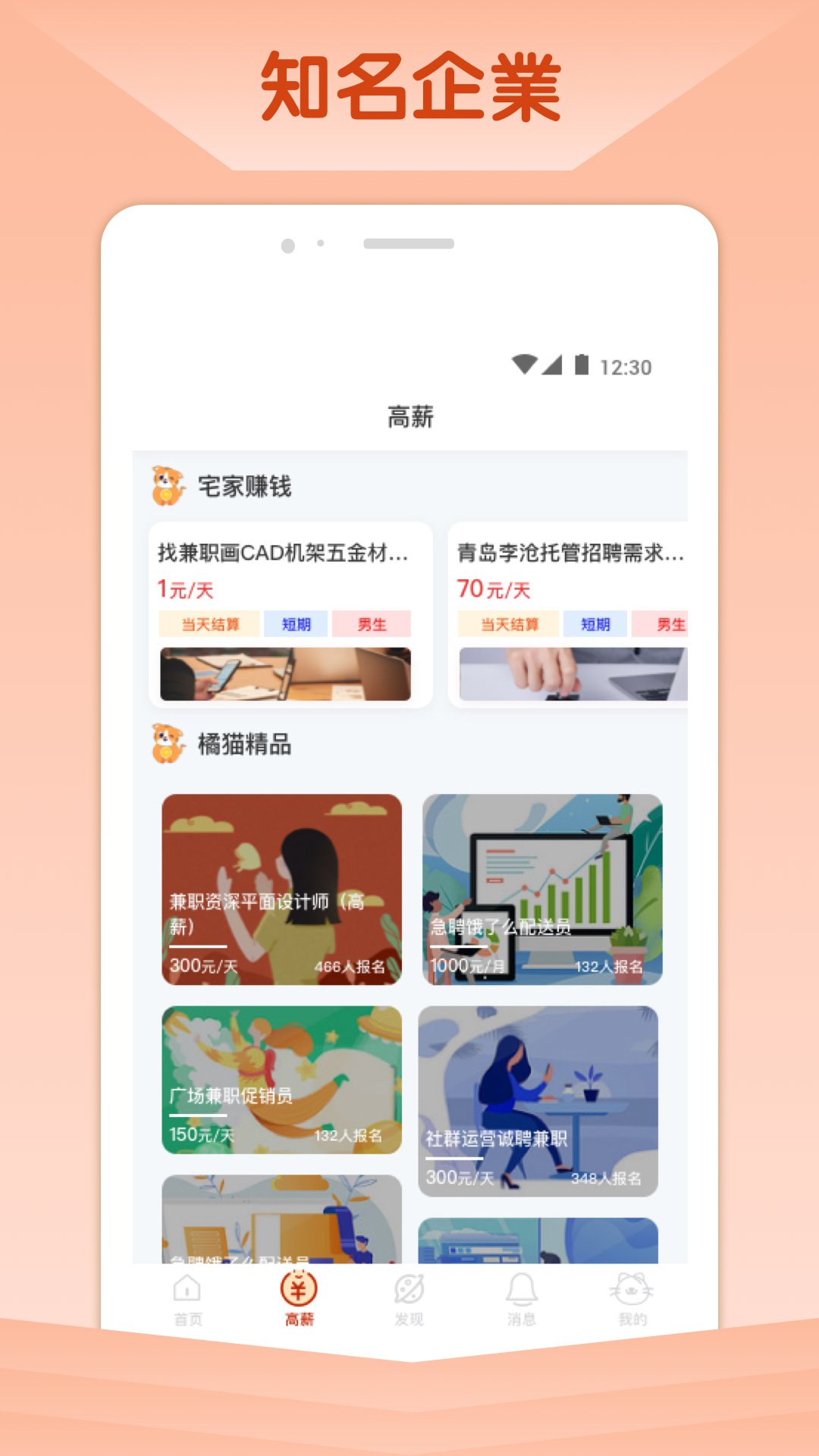 橘猫招聘app最新版截图(2)