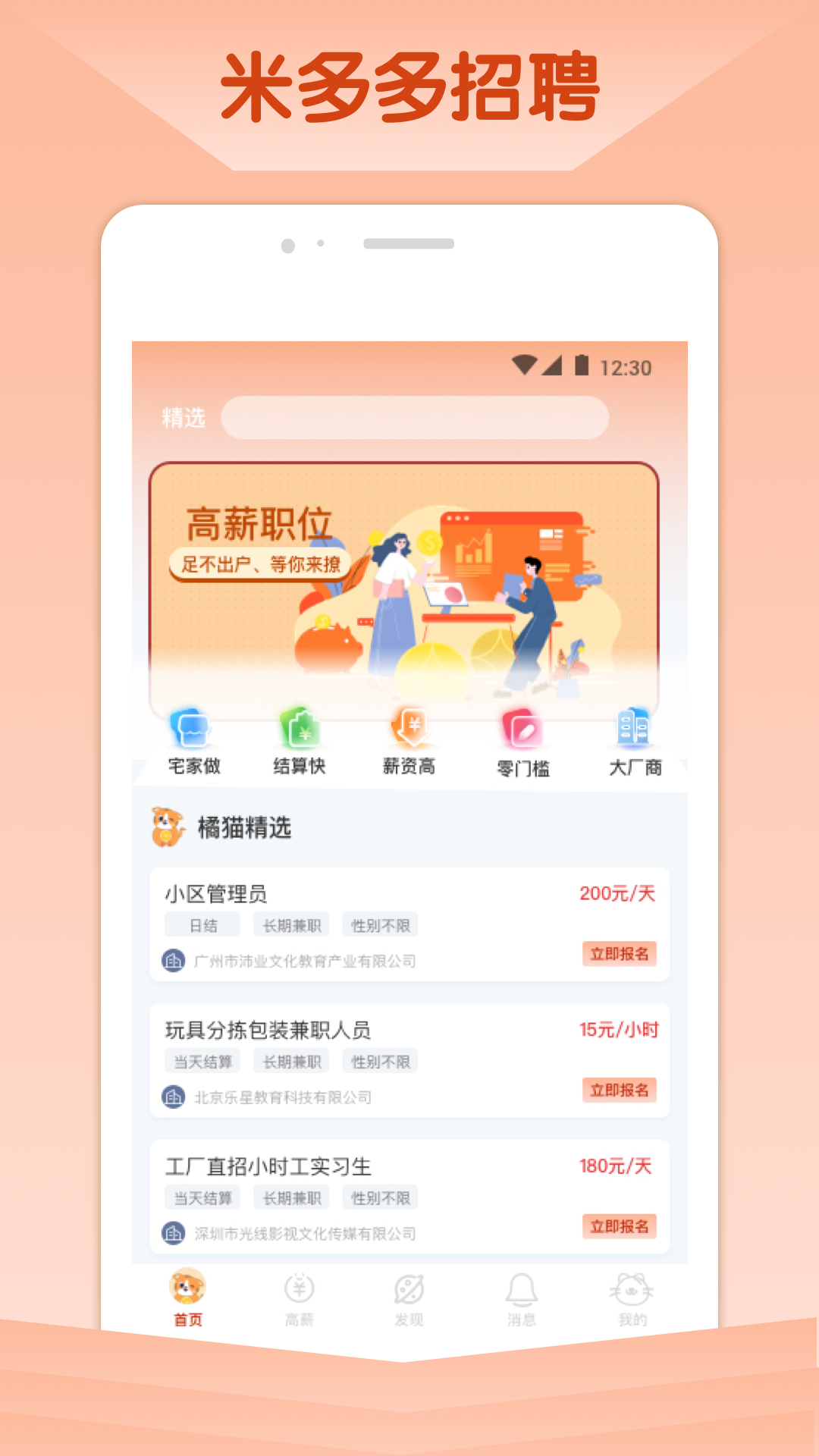 橘猫招聘app最新版截图(3)
