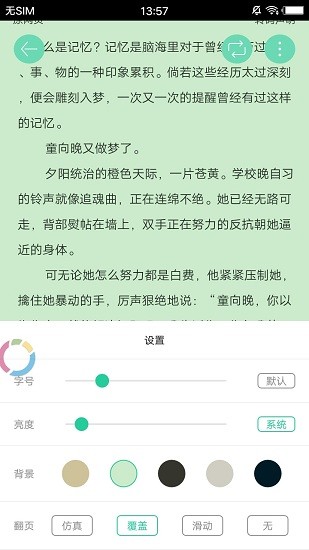 兴阅小说app官方版截图(2)