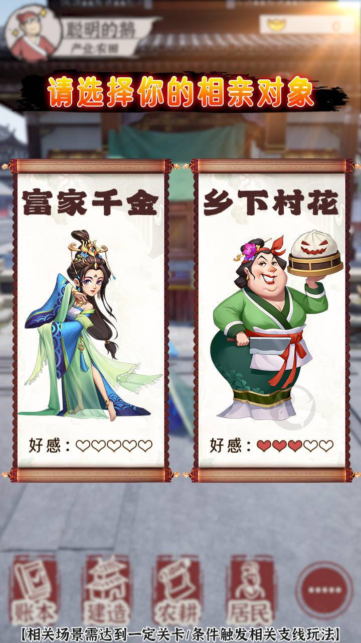 做个大买卖截图(3)