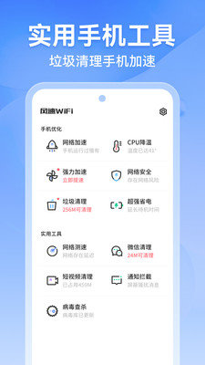 风速WiFiapp最新版截图(1)