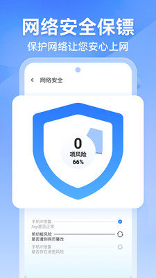 风速WiFiapp最新版截图(2)