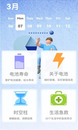 电池健康检测app截图(3)