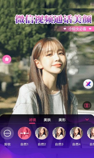 微信视频美颜大师app截图(1)