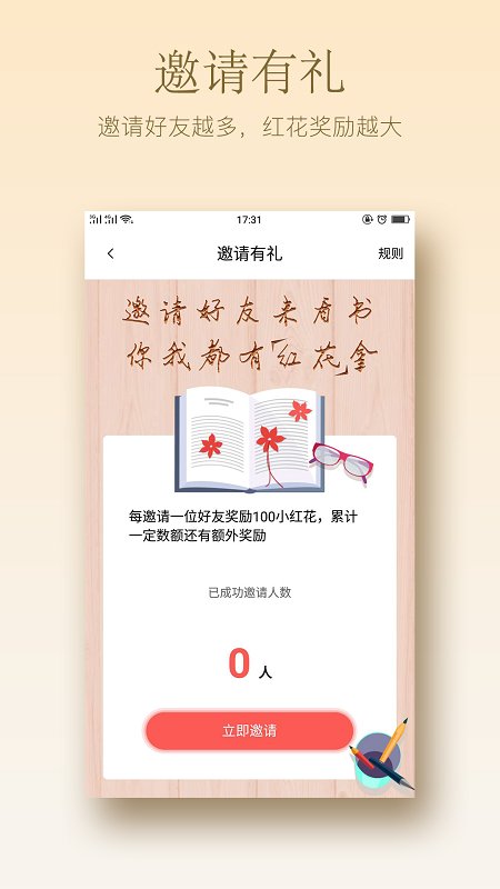 小红花阅读app截图(1)