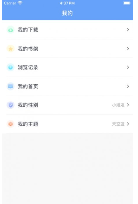 迷你小说app截图(2)