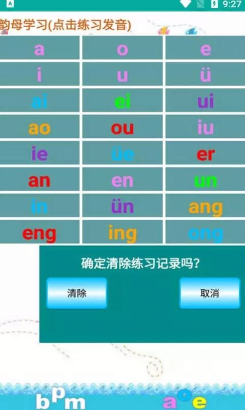 金平拼音练习截图(3)