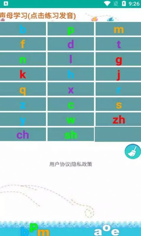 金平拼音练习截图(2)