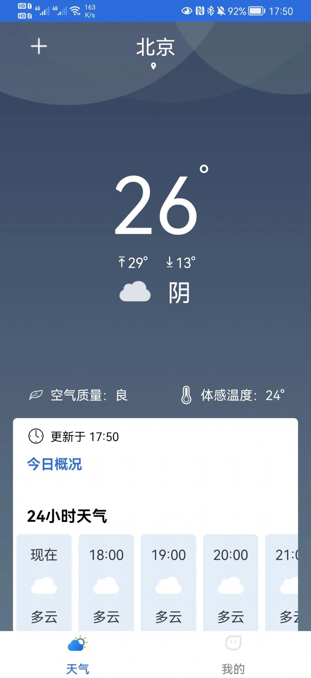 福瑞天气app截图(1)