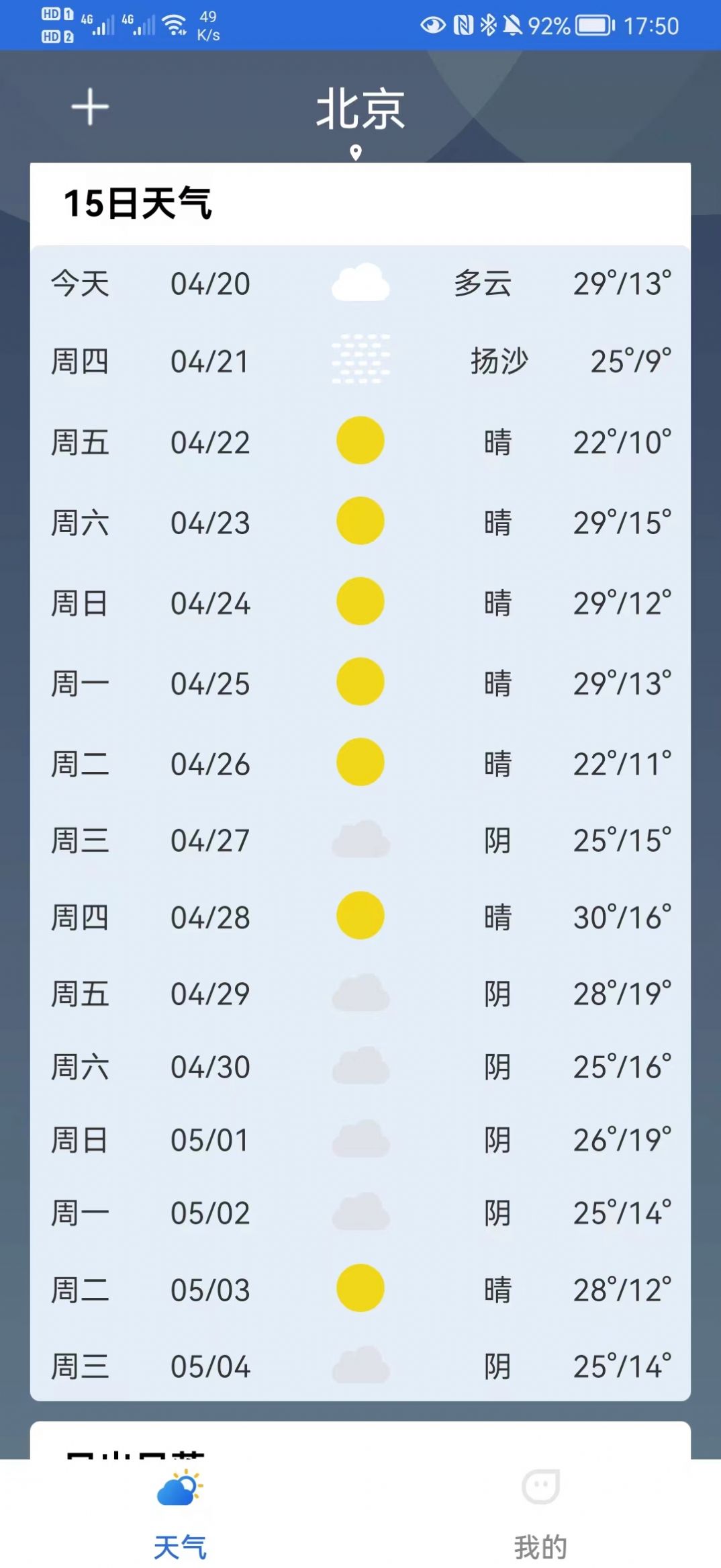 福瑞天气app截图(3)