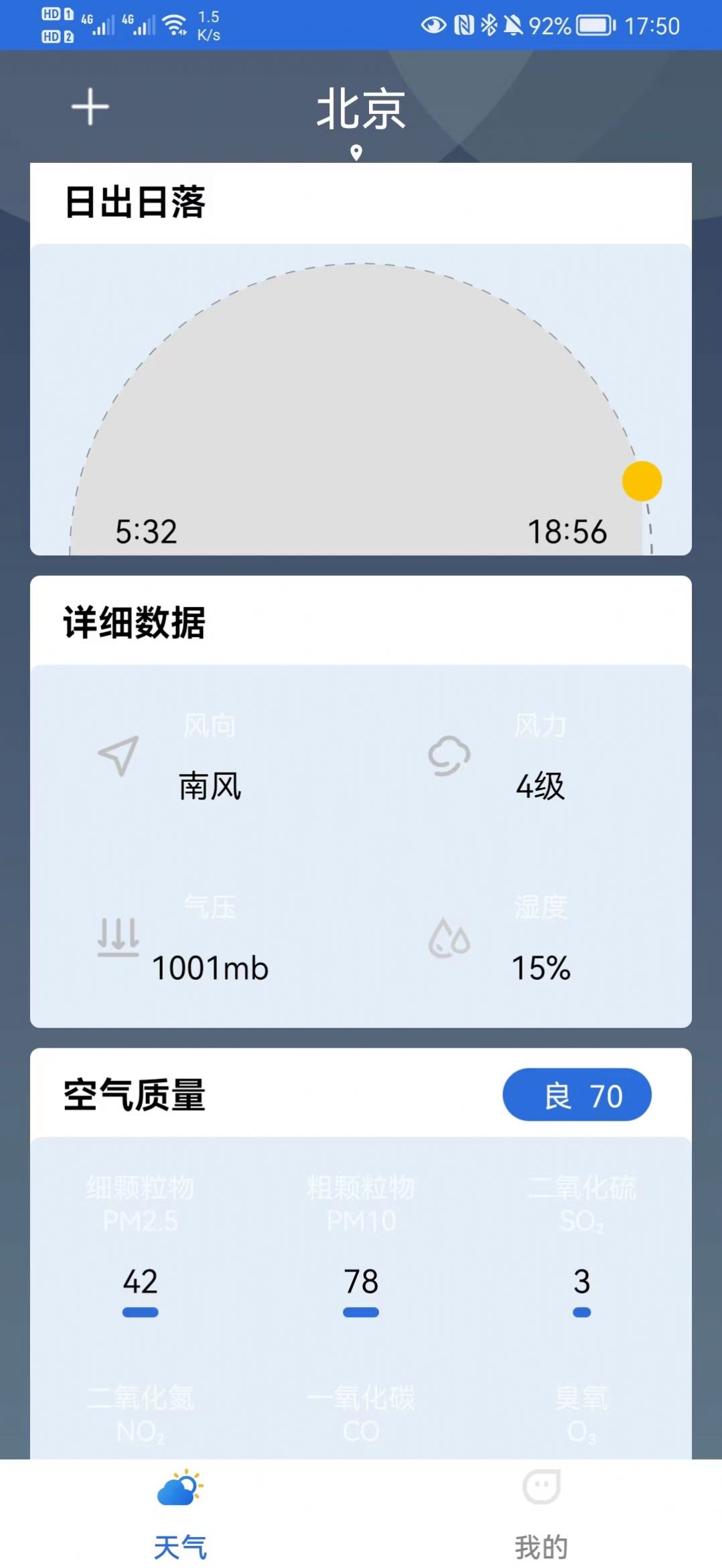 福瑞天气app截图(2)