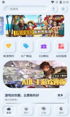 AOE手游盒子app截图(1)