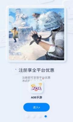 AOE手游盒子app截图(2)