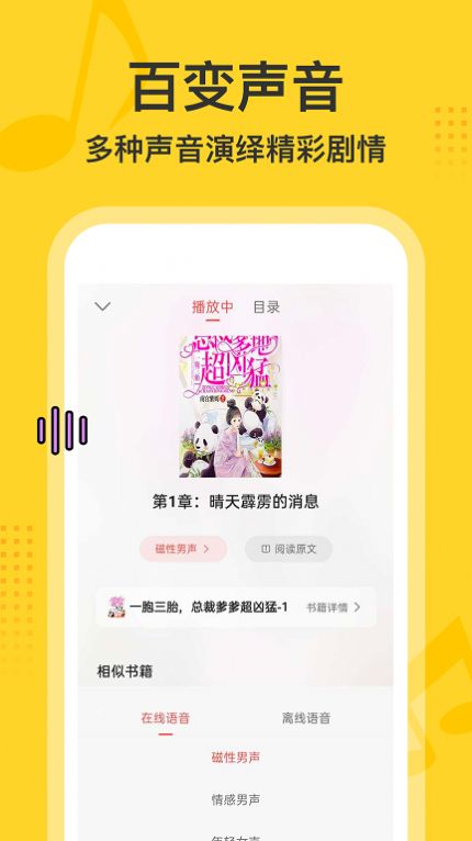 得间畅听app无限畅听截图(3)