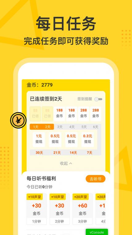 得间畅听app无限畅听截图(2)