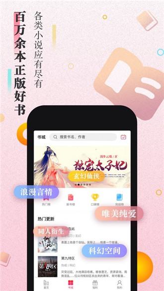 樱花小说app免费下载截图(3)