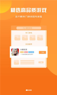 库巴手游盒子app截图(2)