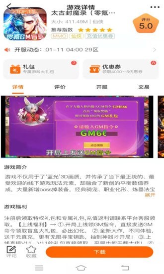 青鸟飞娱游戏盒app截图(3)