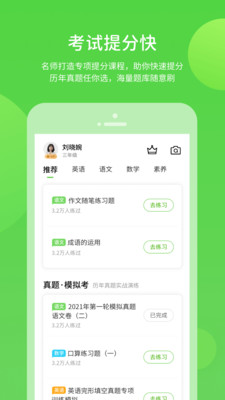 浙教学习app截图(1)