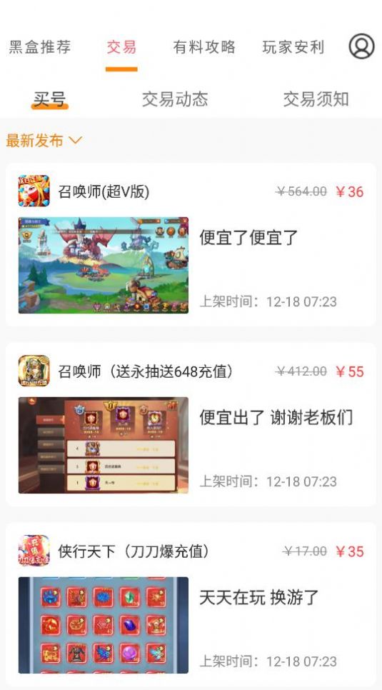 手游小黑盒app截图(1)