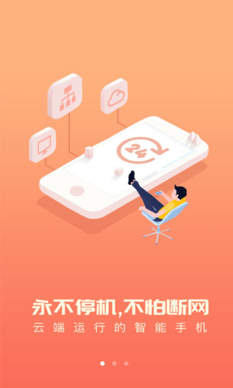 爱云兔app截图(3)