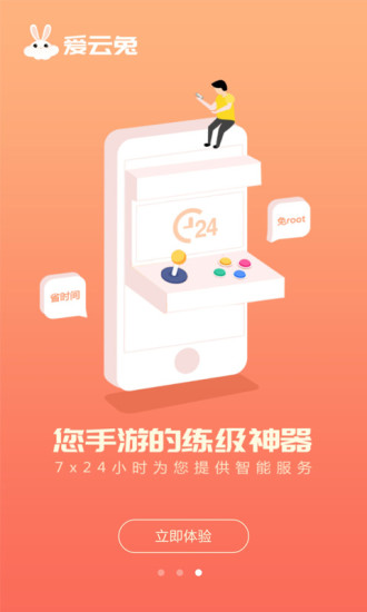 爱云兔app截图(1)