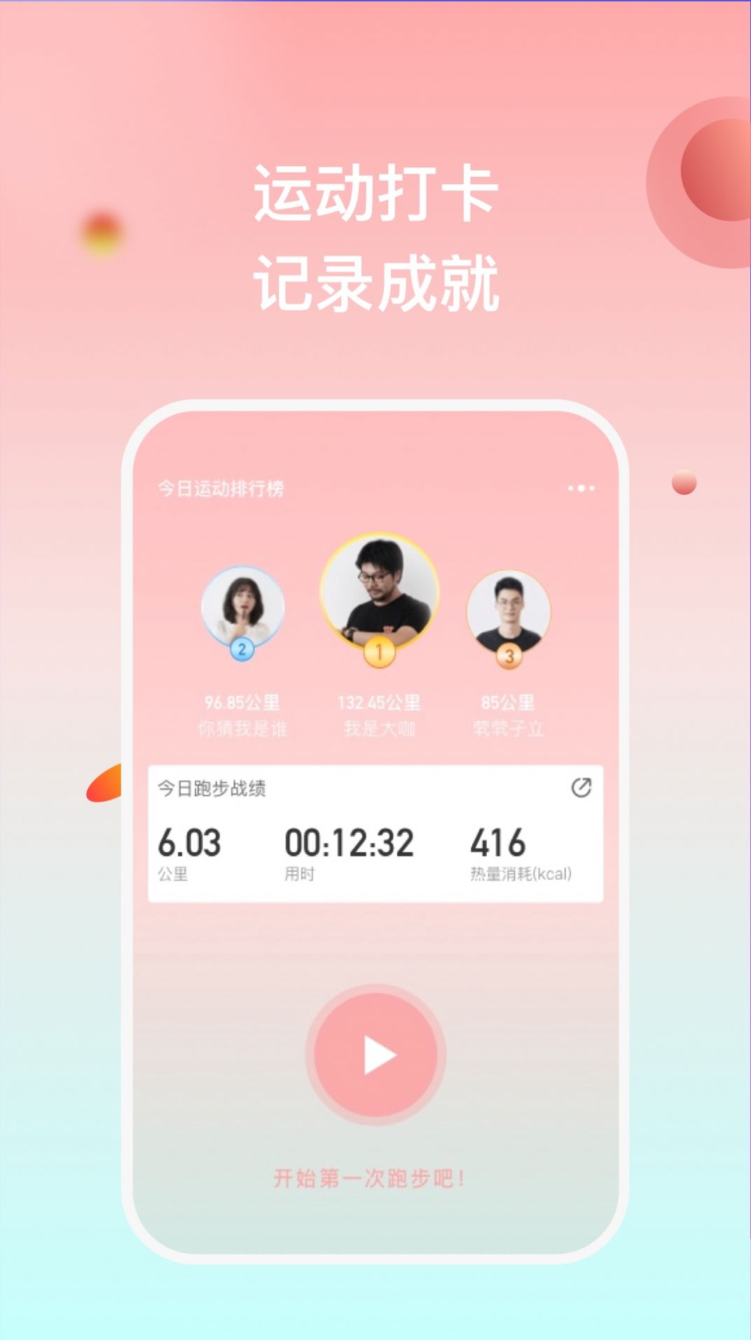 天天悦跑app官方版截图(3)