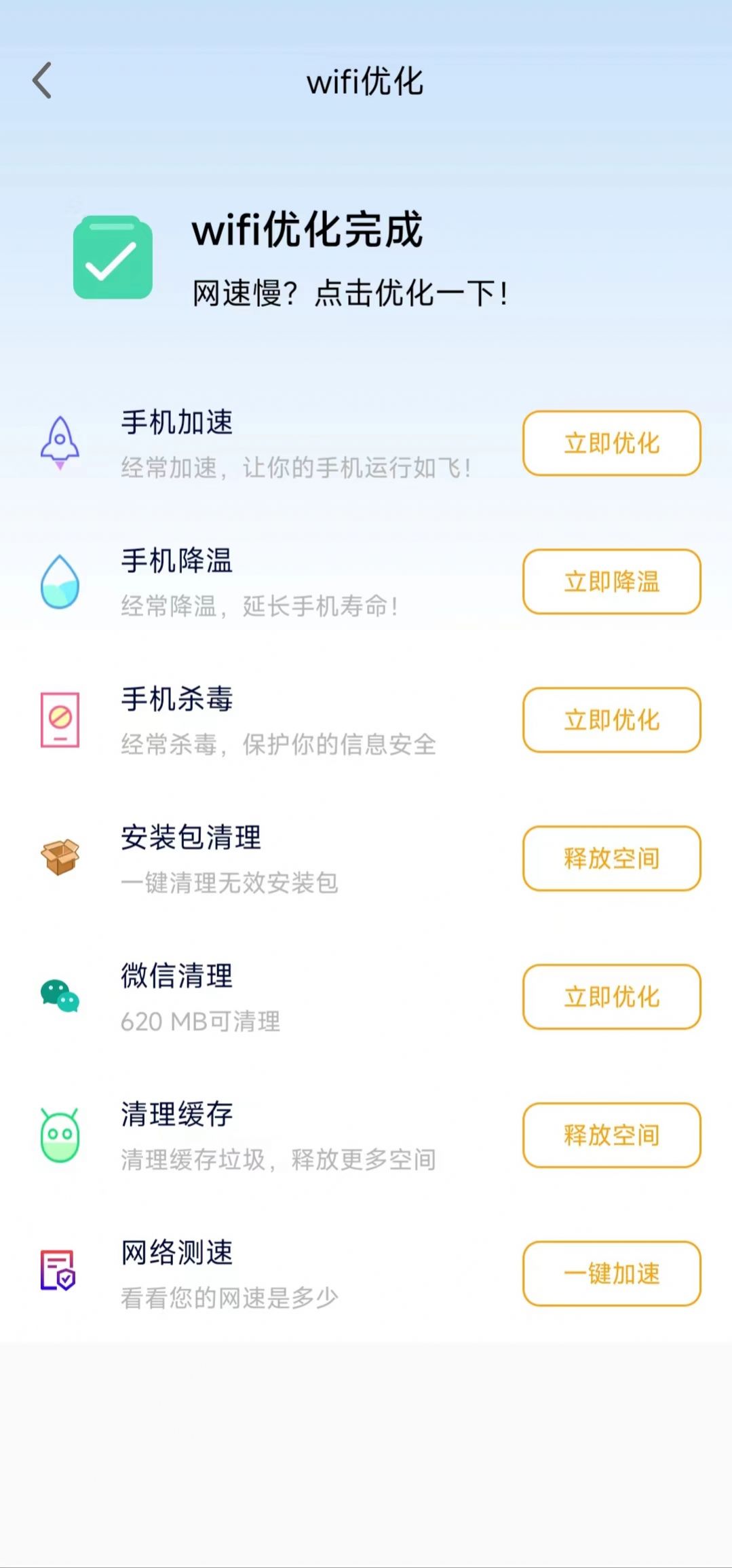 飞兔清理app2022最新版截图(3)