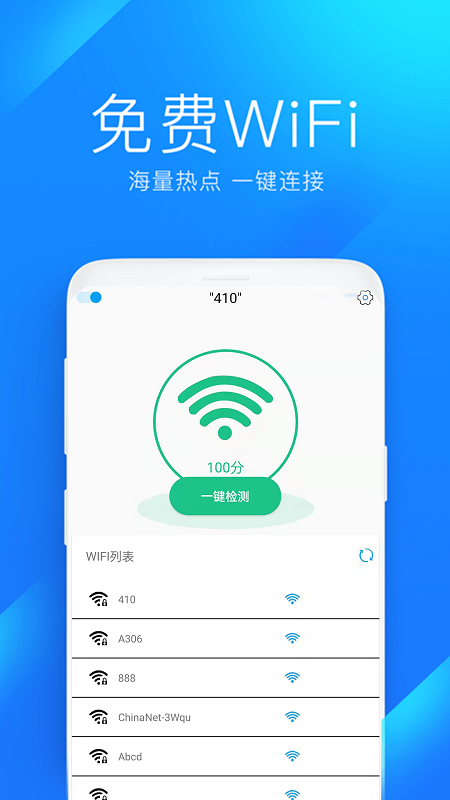 wifi防蹭网管家截图(2)